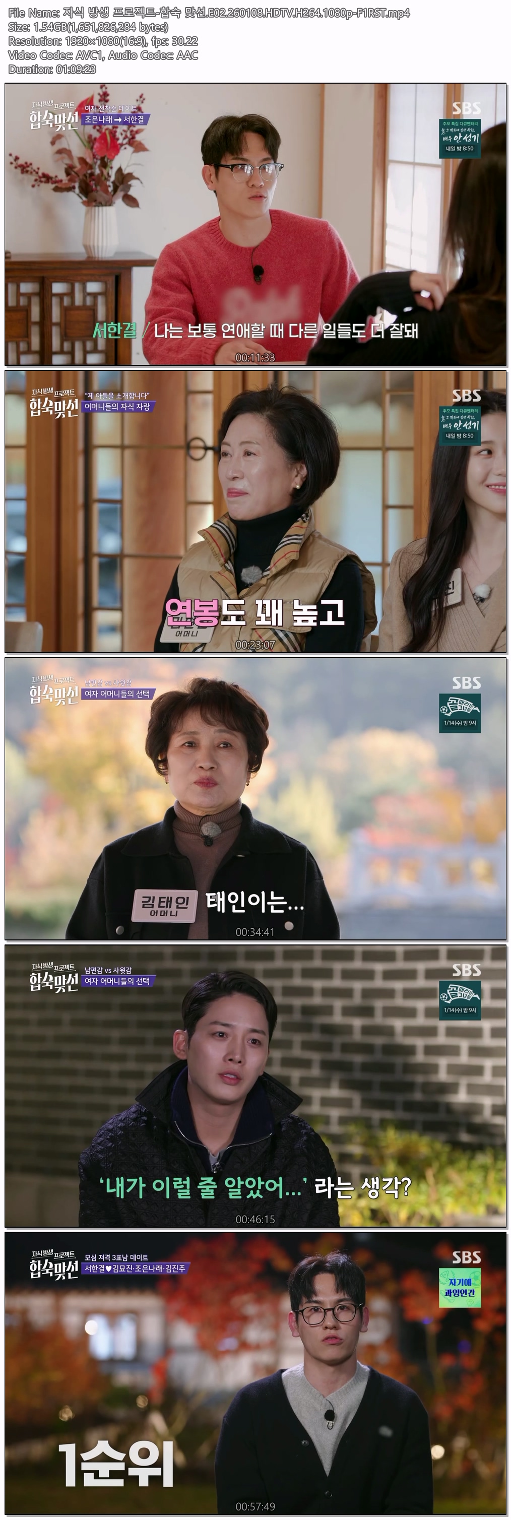자식 방생 프로젝트-합숙 맞선.E02.260108.HDTV.H264.1080p-F1RST