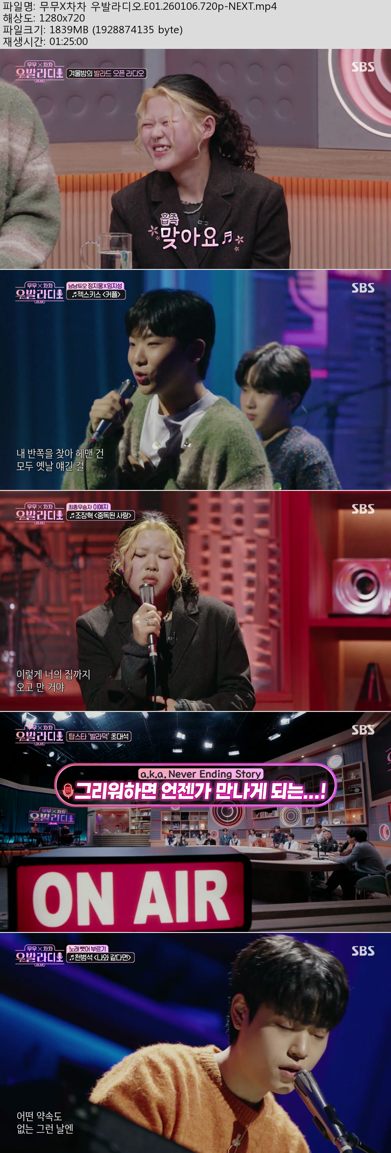 무무X차차 우발라디오.E01.첫방송.260106.720p-NEXT