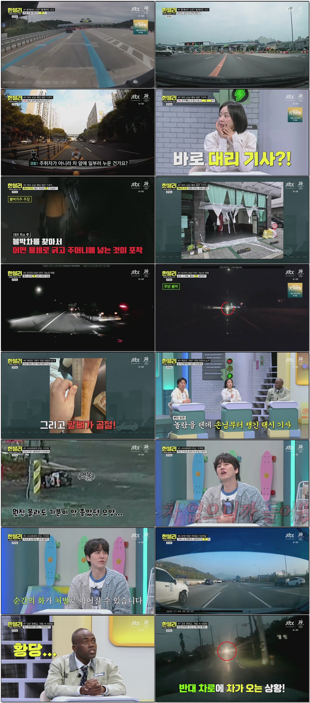 한문철의 블랙박스 리뷰.E156.260107.1080p.H265