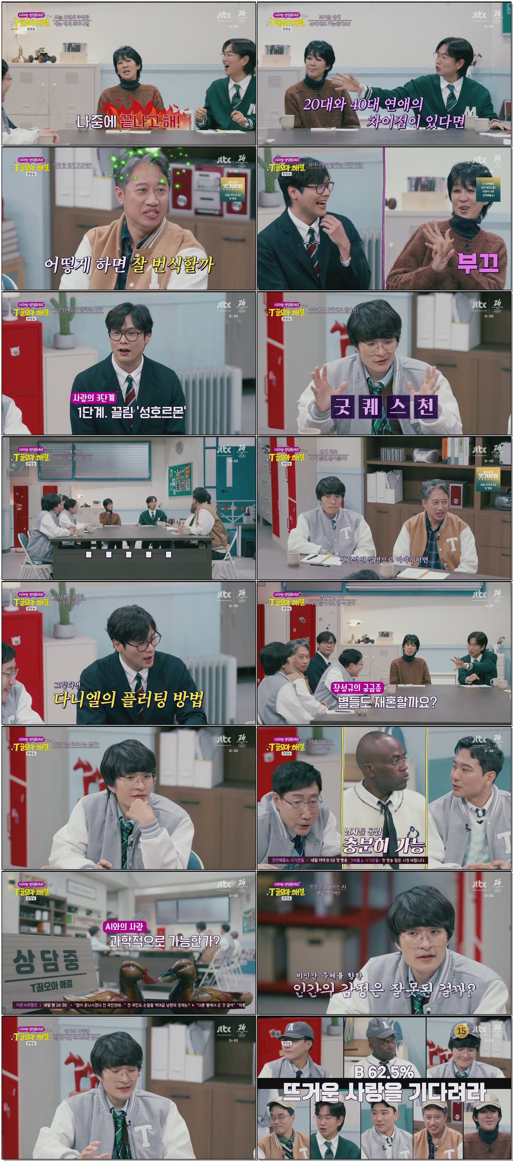 T끌모아 해결.E05.260107.1080p.H265
