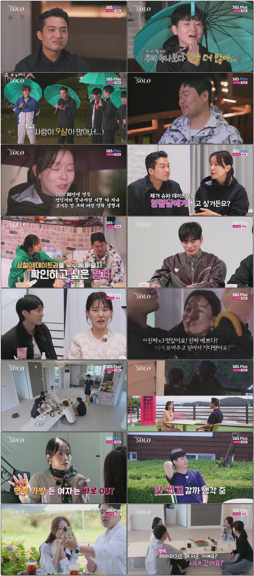 나는 SOLO 나는 솔로.E235.260107 .720p.H265