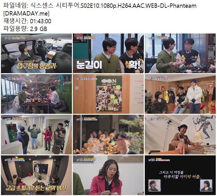 식스센스 시티투어.S02E10.1080p.H264.AAC.WEB-DL-Phanteam [DRAMADAY.me]