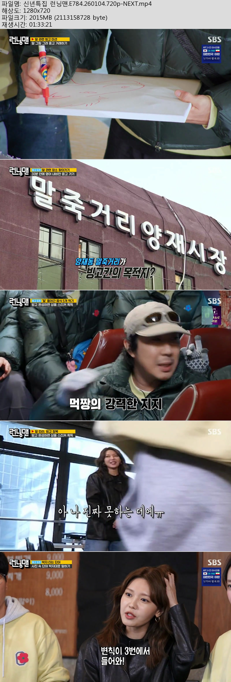 런닝맨.E784.260104.720p-NEXT