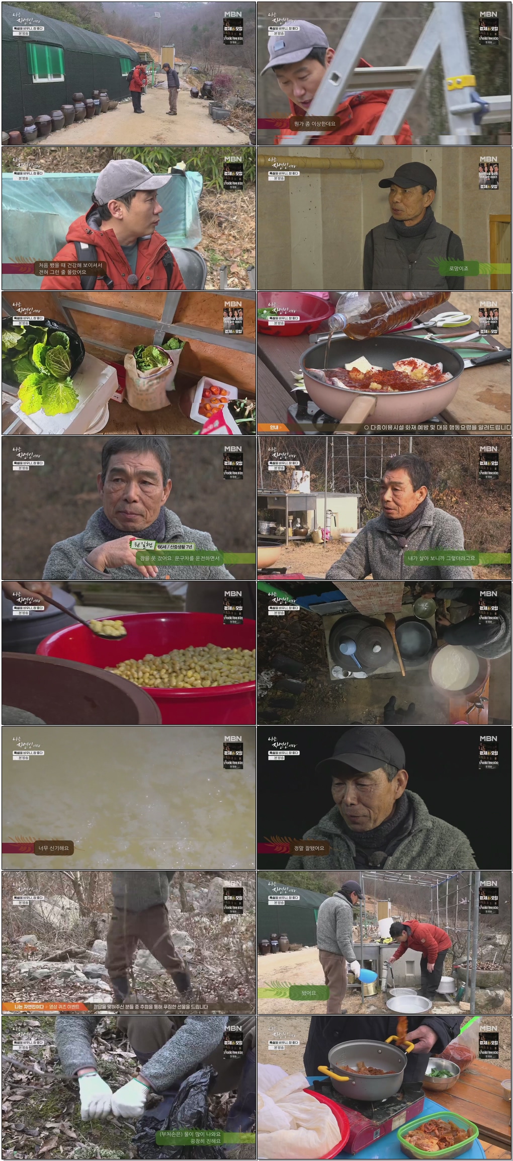 나는 자연인이다.E690.260107 .720p.H265