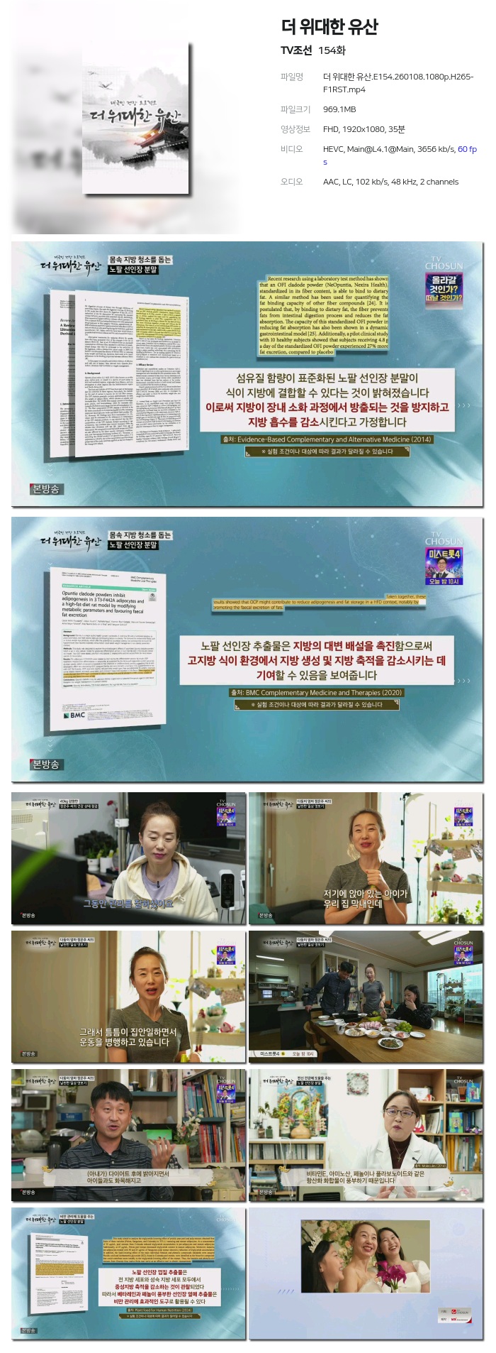 [TV조선] 더 위대한 유산.E154.260108.1080p.H265-F1RST