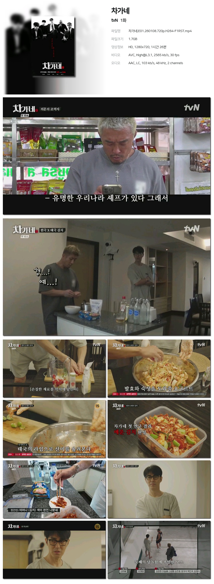 차가네.E01.260108.720p.H264-F1RST