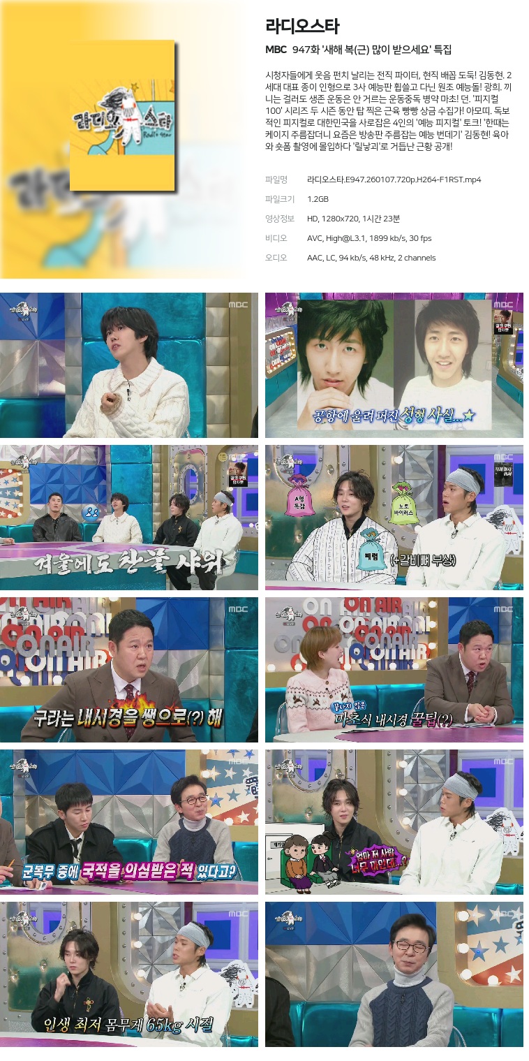 [MBC] 라디오스타.E947.260107.720p.H264-F1RST  '새해 복(근) 많이 받으세요' 특집