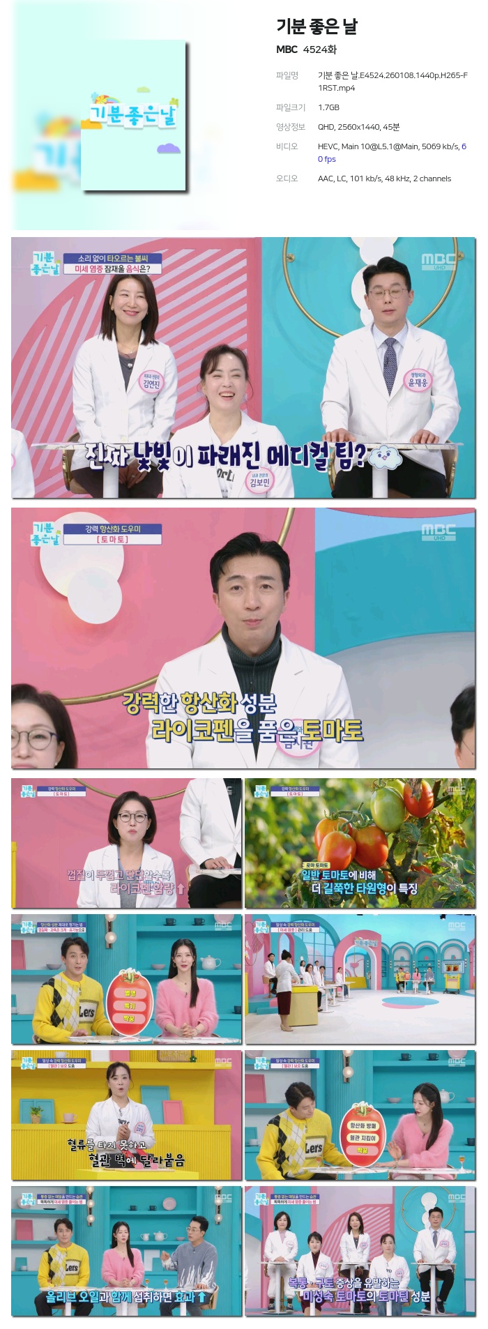 [MBC] 기분 좋은 날.E4524.260108.1440p.H265-F1RST