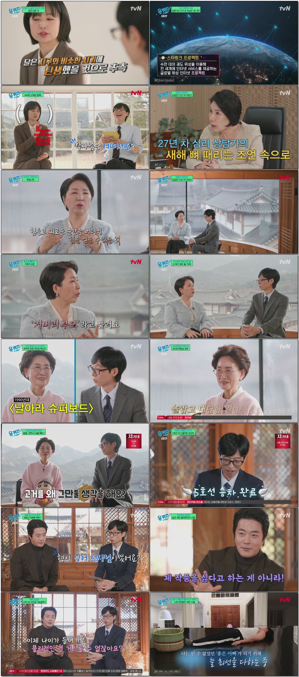 유 퀴즈 온 더 블럭.E326.260107 .720p.H265