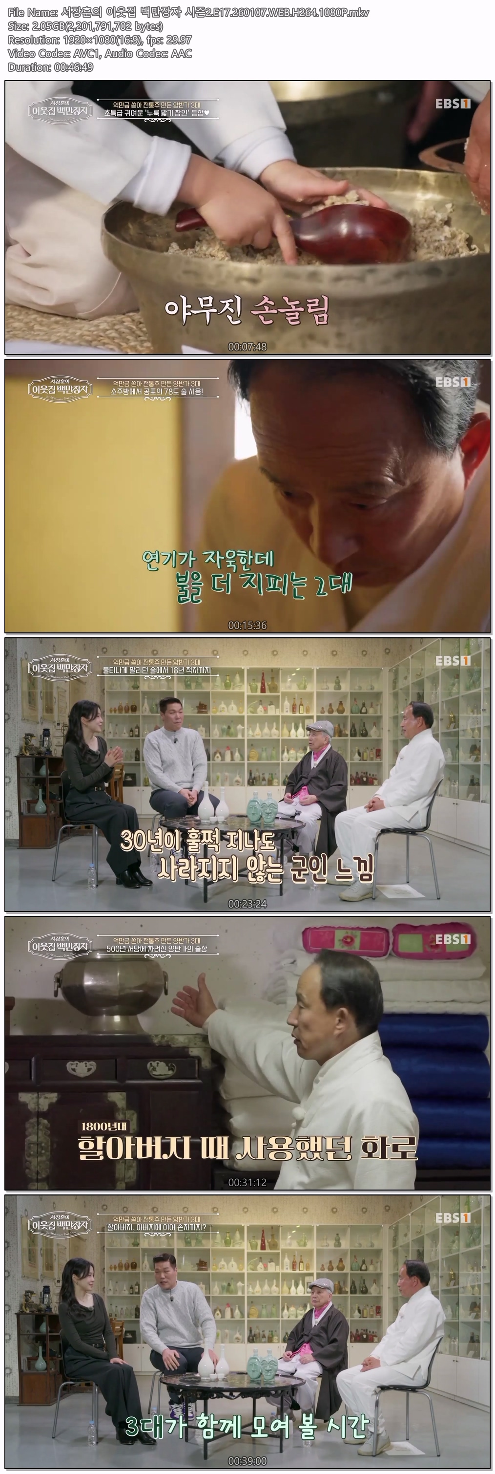 서장훈의 이웃집 백만장자 시즌2.E17.260107.WEB.H264.1080P