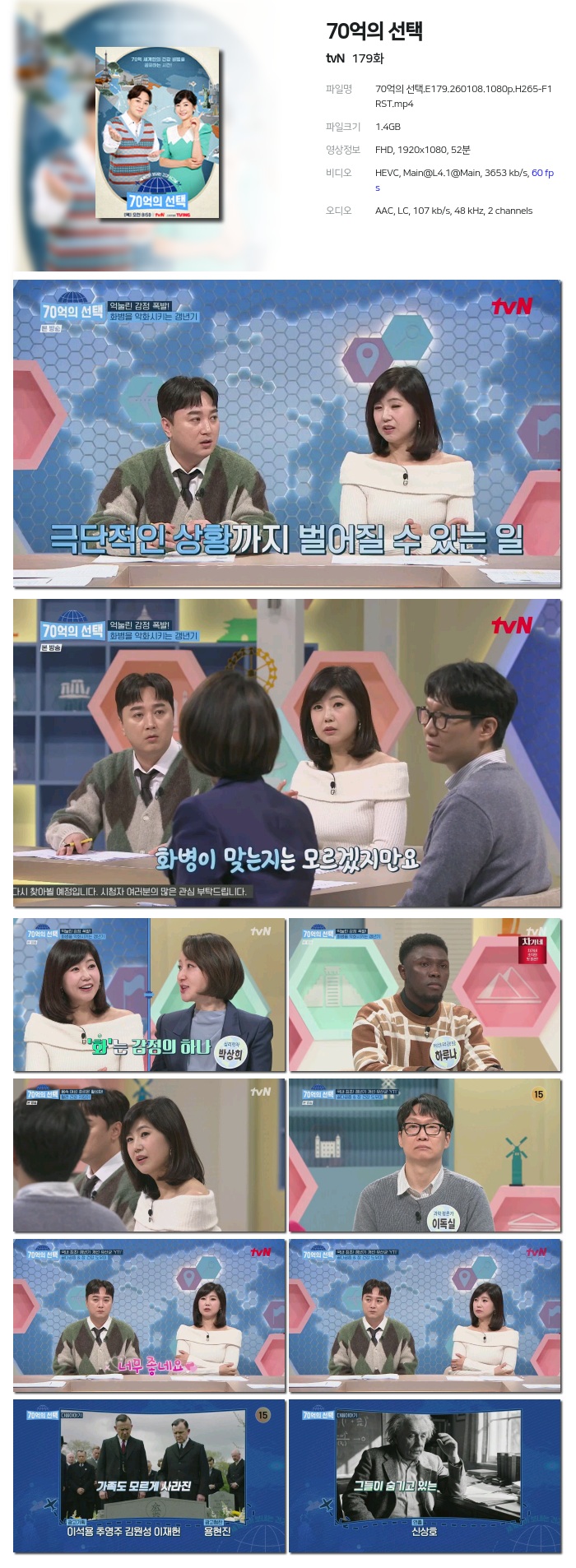 [tvN] 70억의 선택.E179.260108.1080p.H265-F1RST