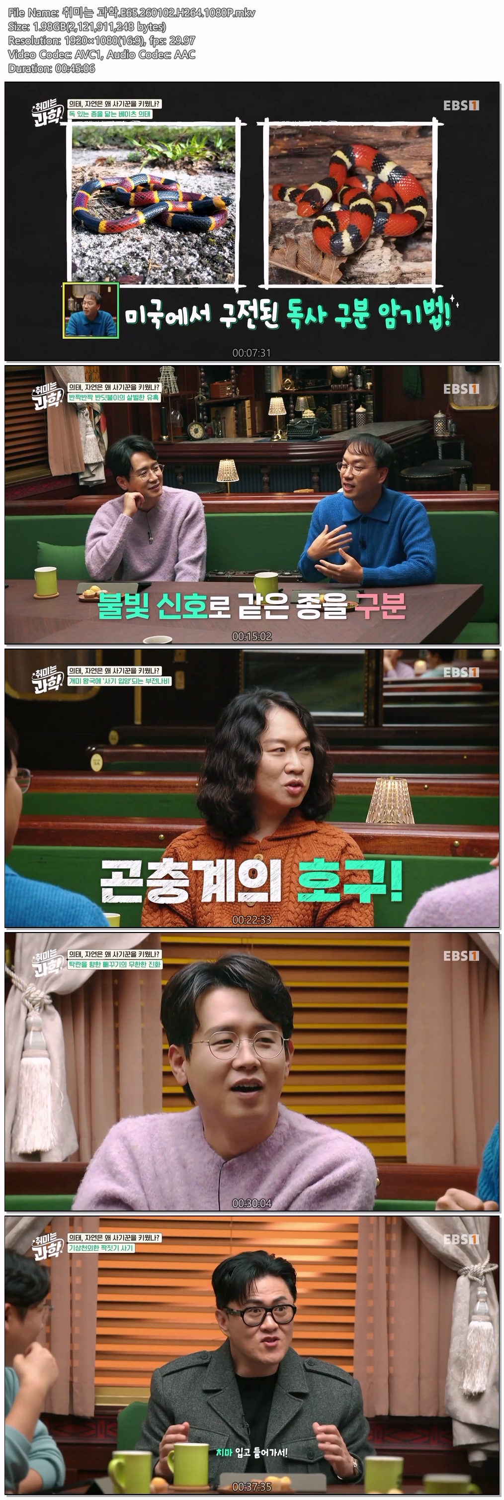 취미는 과학.E65.260102.H264.1080P