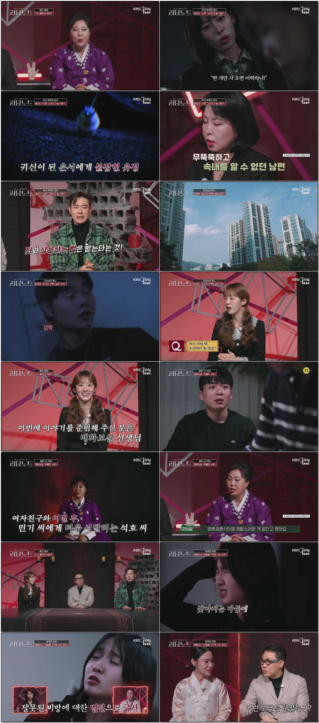 괴담노트 시즌2-만신전의 기록.E03.260108.1080p.H265