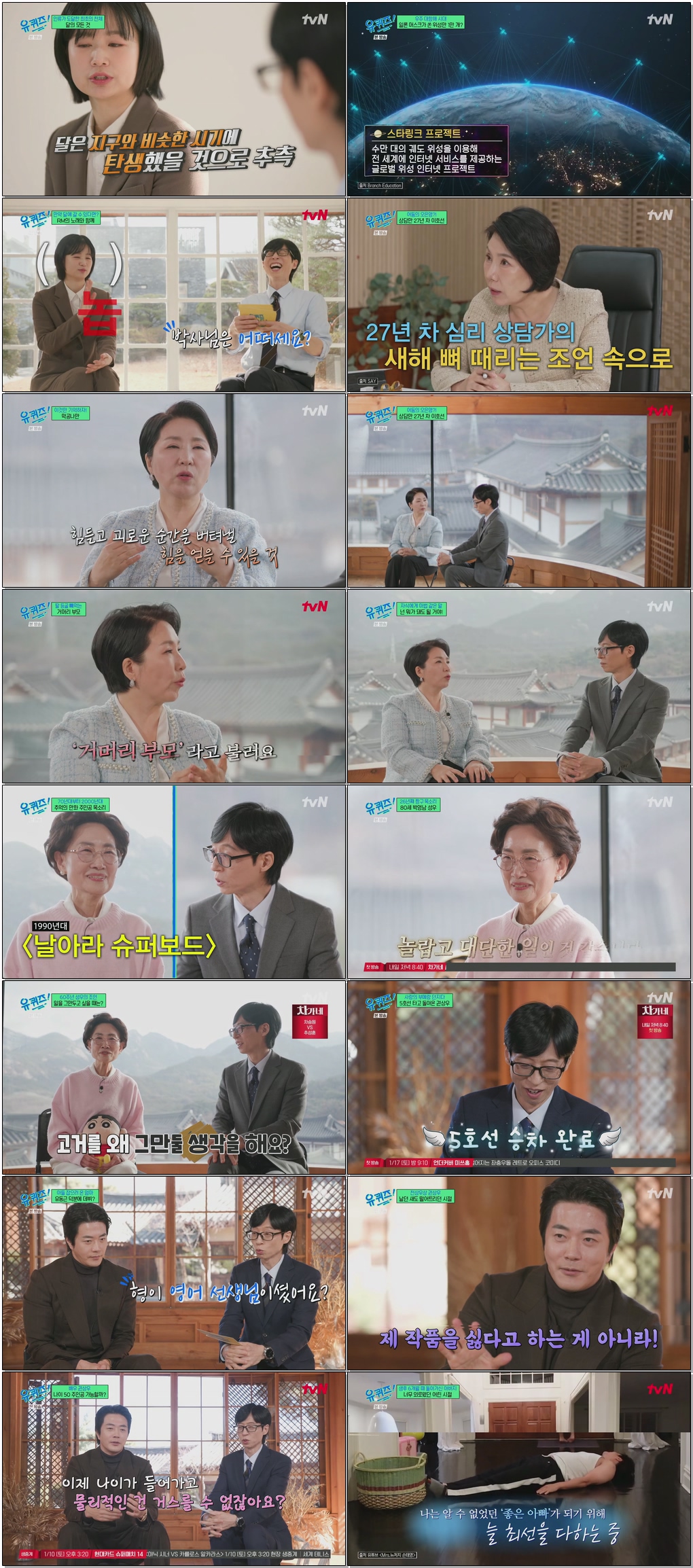 유 퀴즈 온 더 블럭.E326.260107.1080p.H264-F1RST