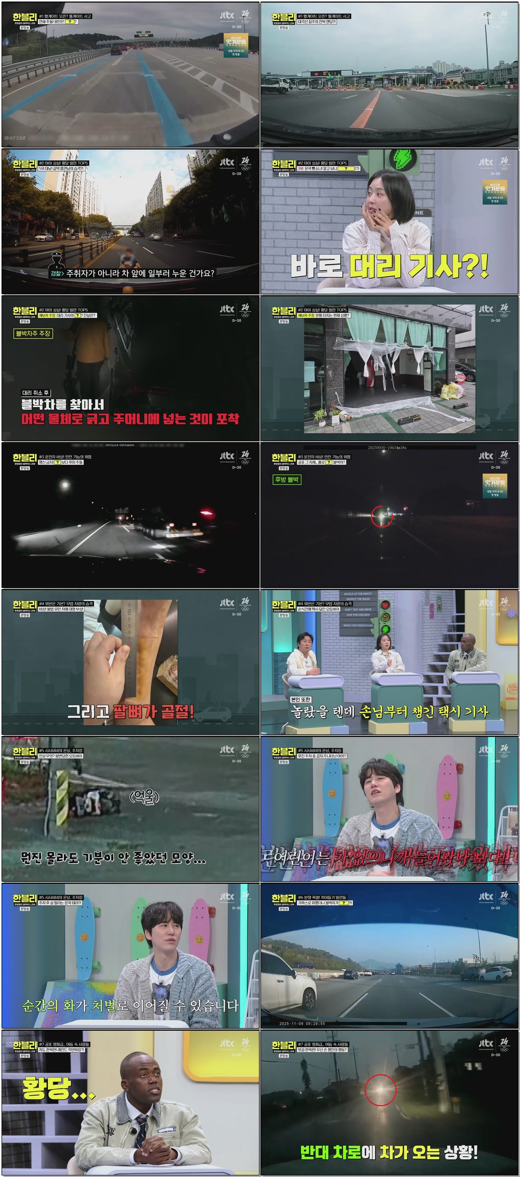 한문철의 블랙박스 리뷰.E156.260107 .720p.H265