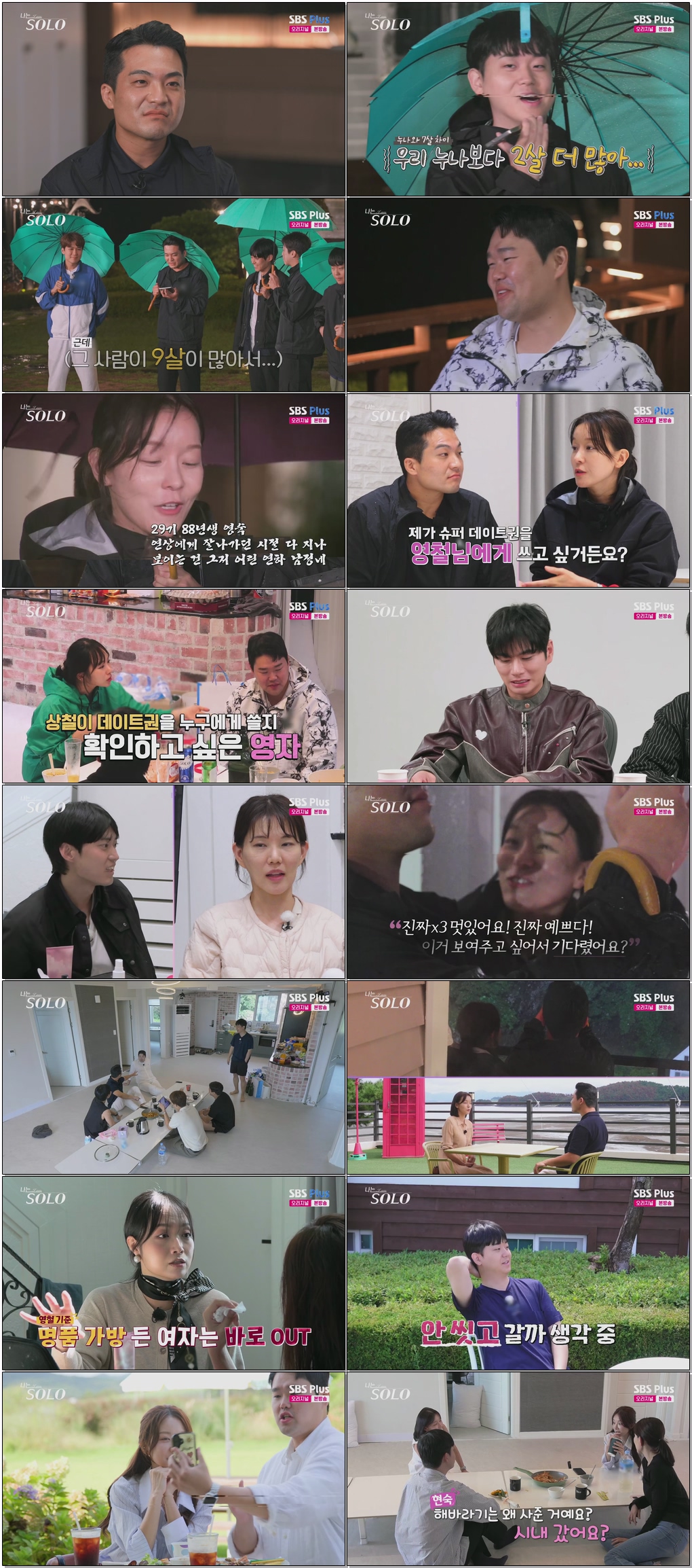 나는 SOLO 나는 솔로.E235.260107.1080p.H264-F1RST