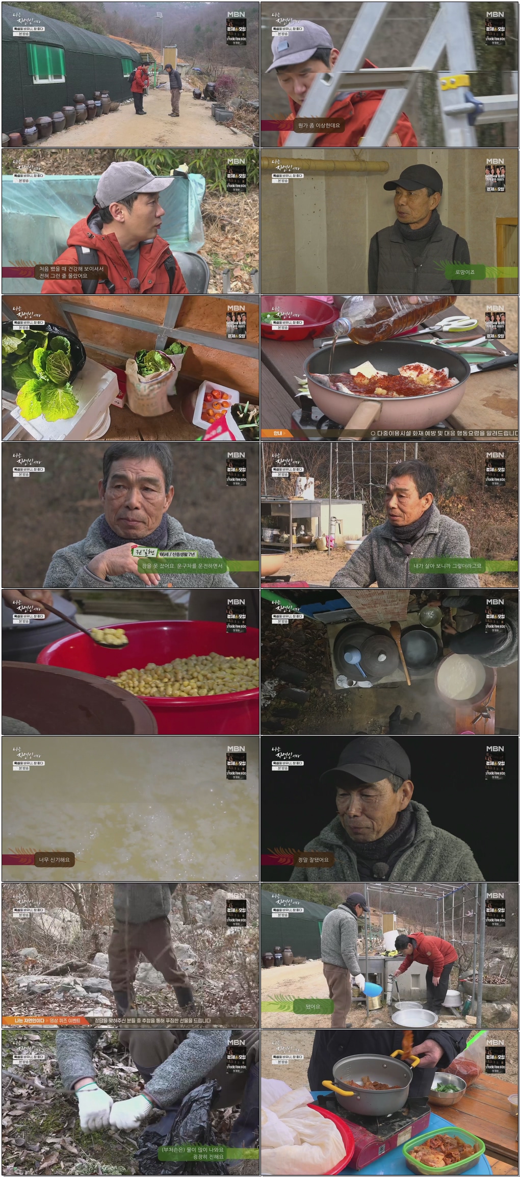 나는 자연인이다.E690.260107.1080p.H264-F1RST