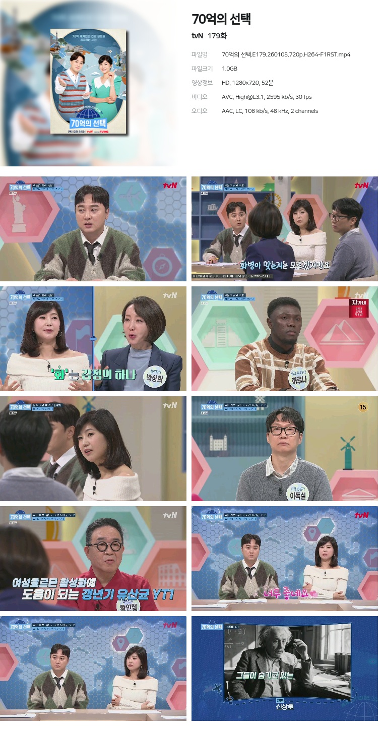 [tvN] 70억의 선택.E179.260108.720p.H264-F1RST