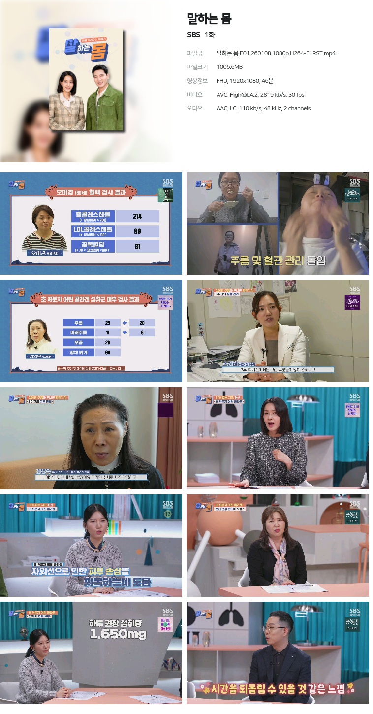 [SBS] 말하는 몸.E01.260108.1080p.H264-F1RST