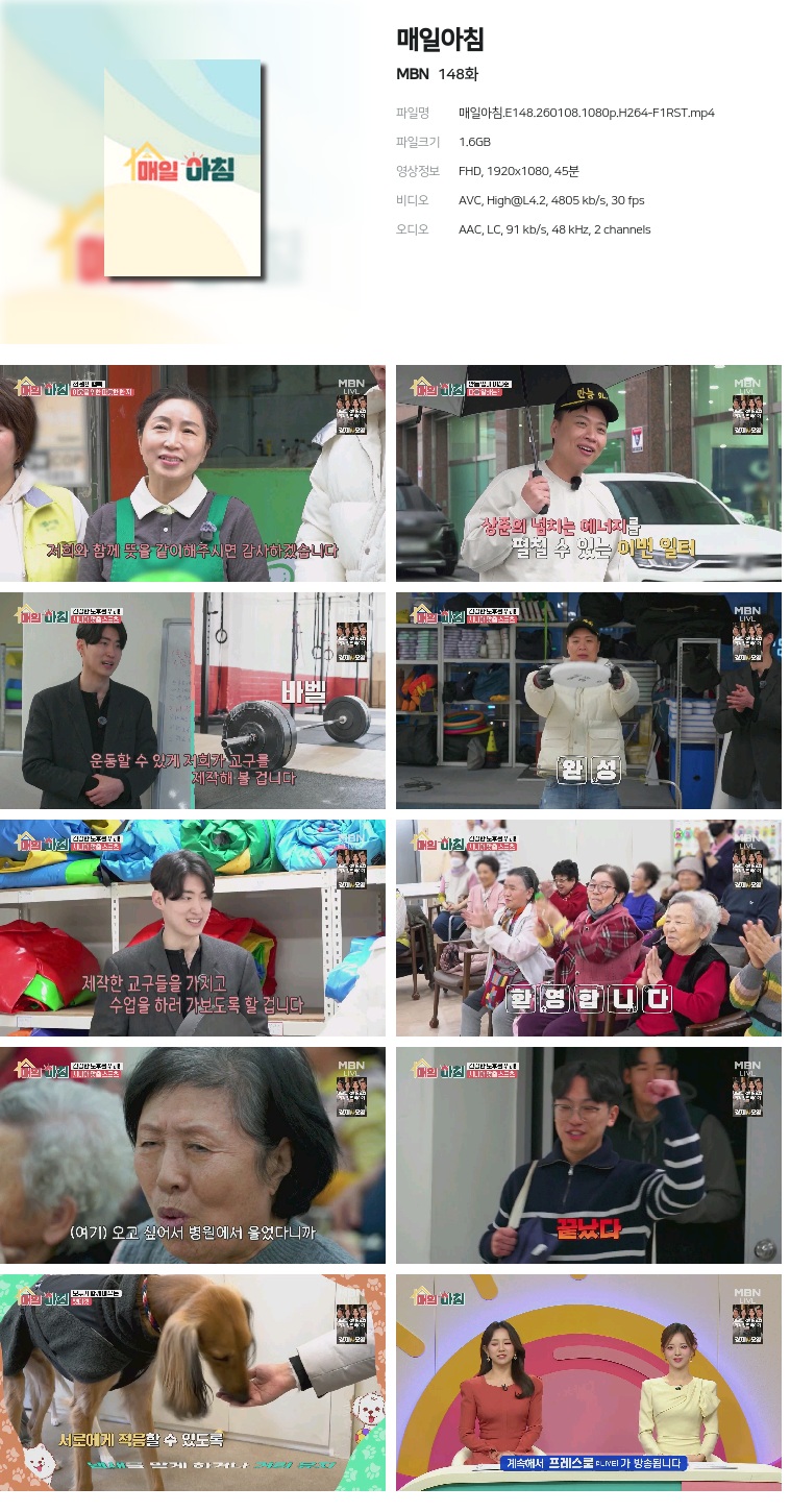 [MBN] 매일아침.E148.260108.1080p.H264-F1RST