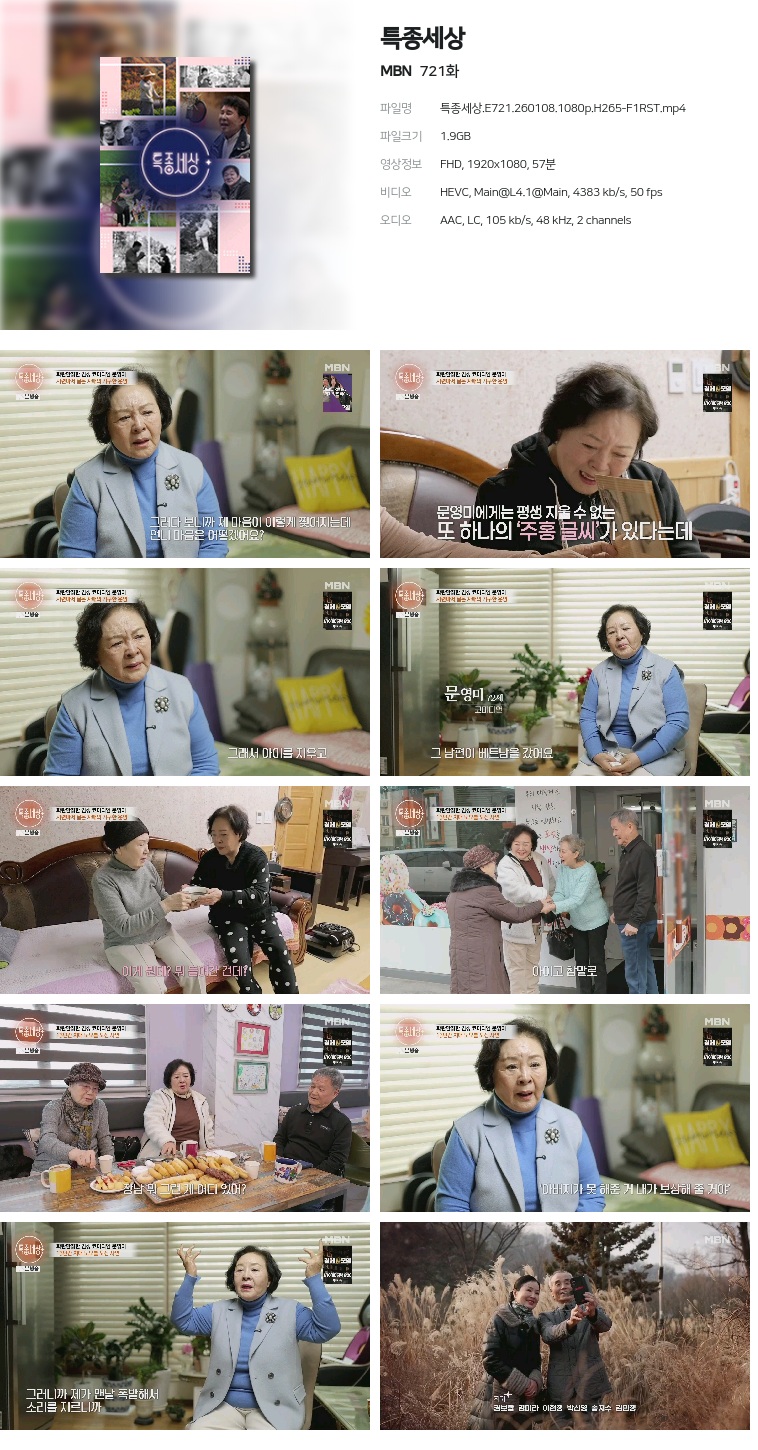 [MBN] 특종세상.E721.260108.1080p.H265-F1RST