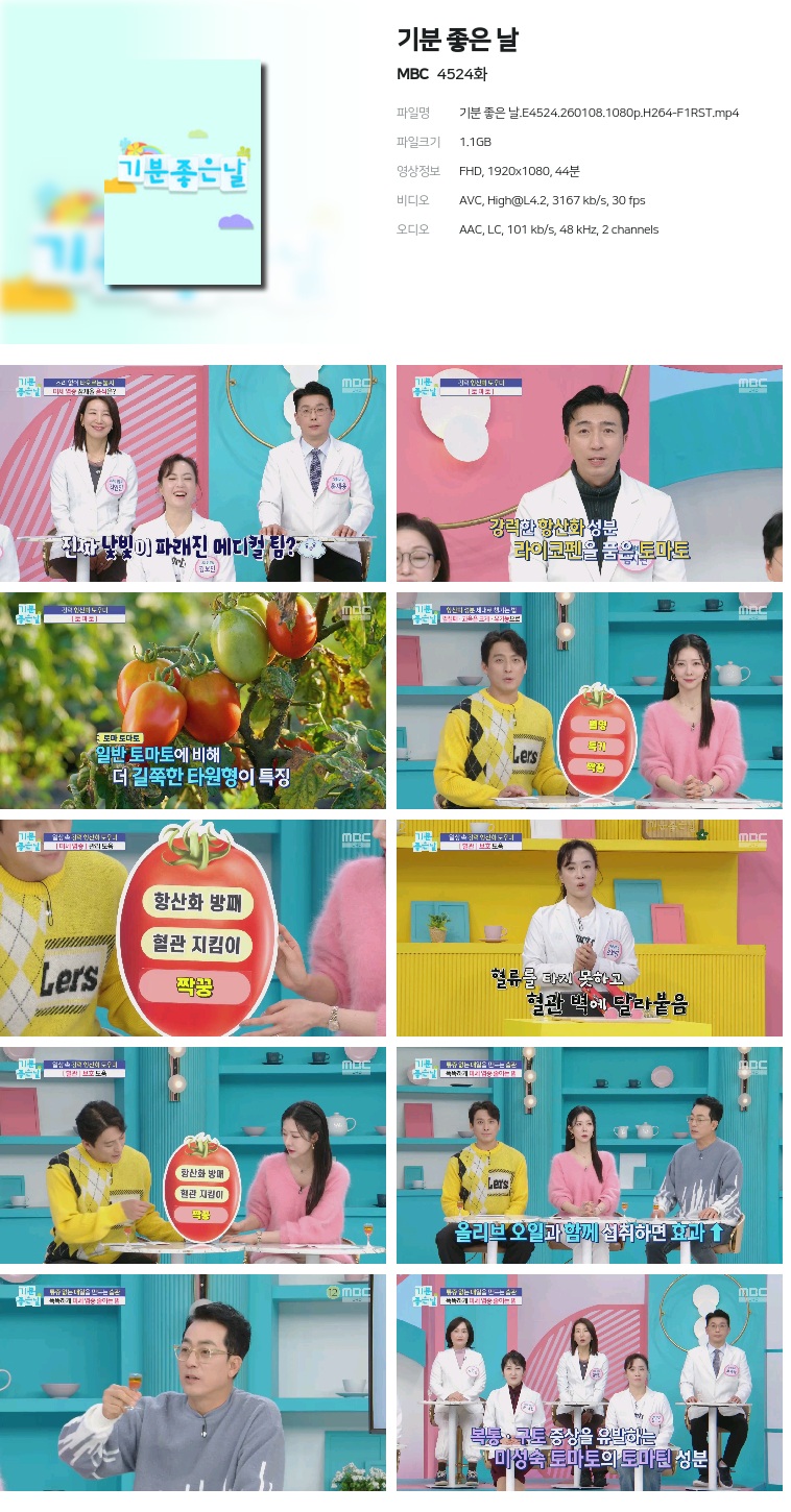 [MBC] 기분 좋은 날.E4524.260108.1080p.H264-F1RST