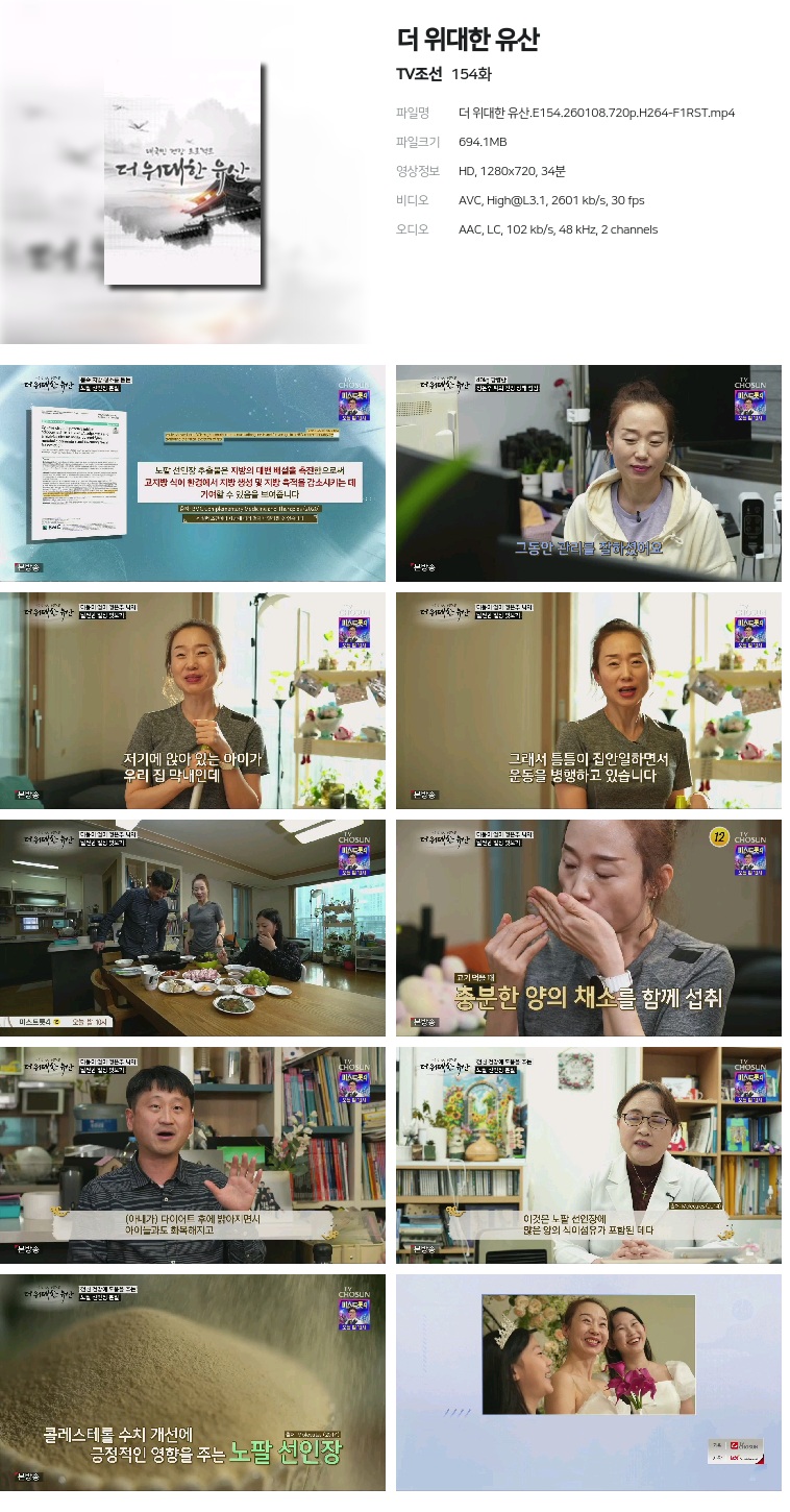 [TV조선] 더 위대한 유산.E154.260108.720p.H264-F1RST