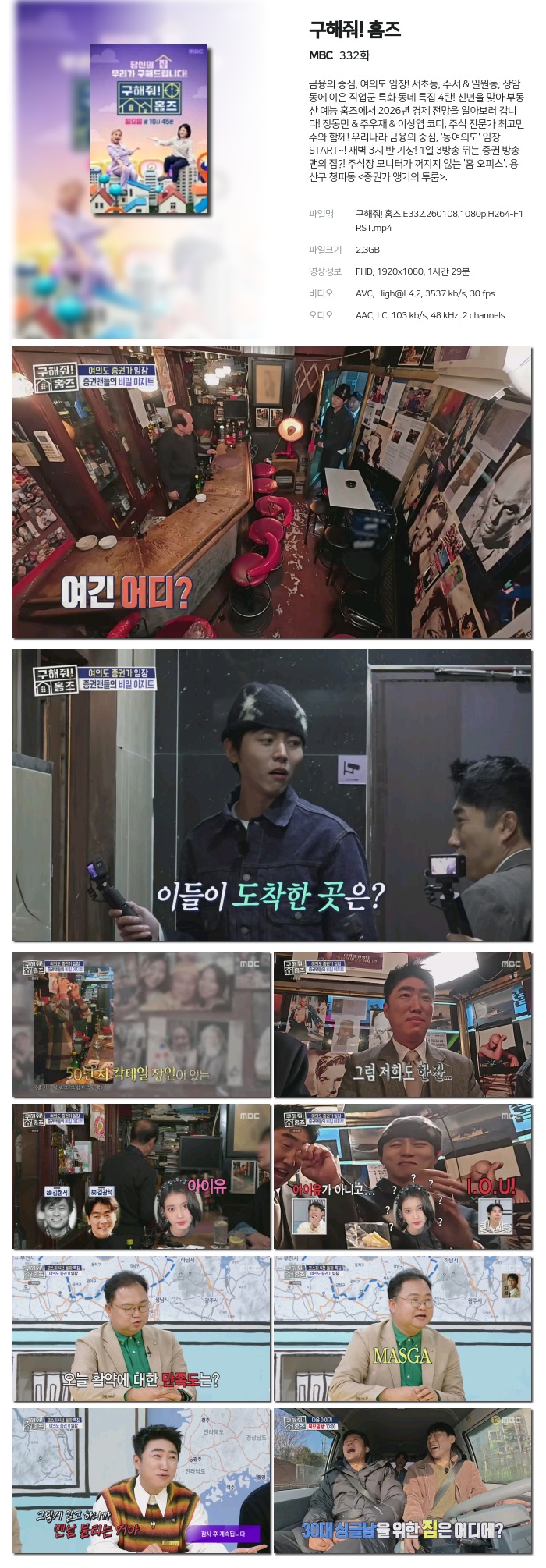 [MBC] 구해줘! 홈즈.E332.260108.1080p.H264-F1RST