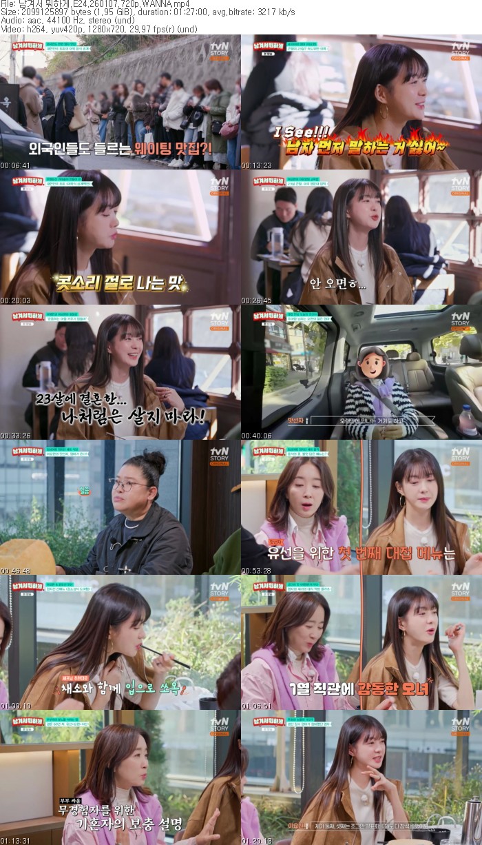 남겨서 뭐하게.E24.260107.720p.WANNA