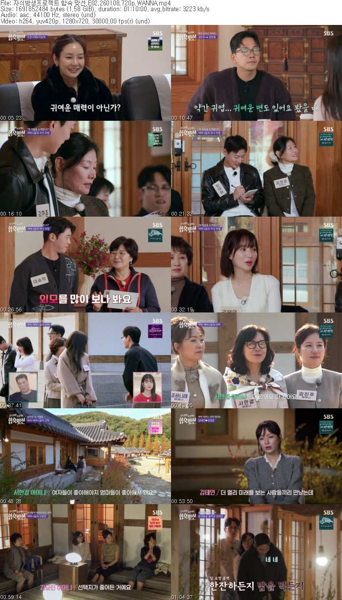 자식방생프로젝트 합숙 맞선.E02.260108.720p.WANNA
