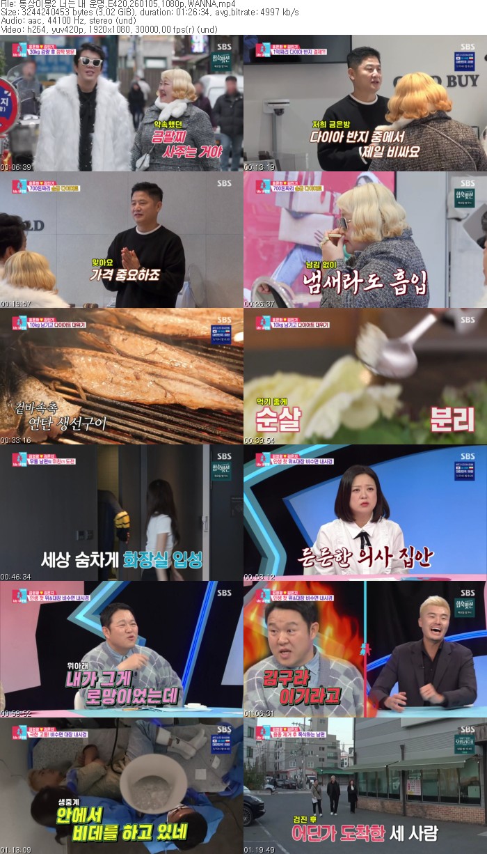 동상이몽2 너는 내 운명.E420.260105.1080p.WANNA