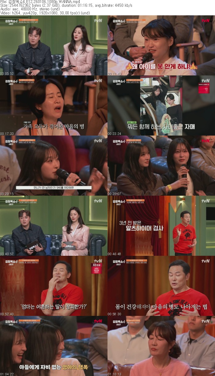 김창옥쇼4.E12.260106.1080p.WANNA