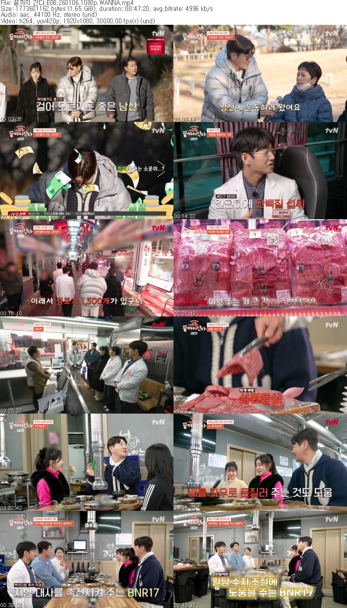 끝까지 간다.E08.260106.1080p.WANNA