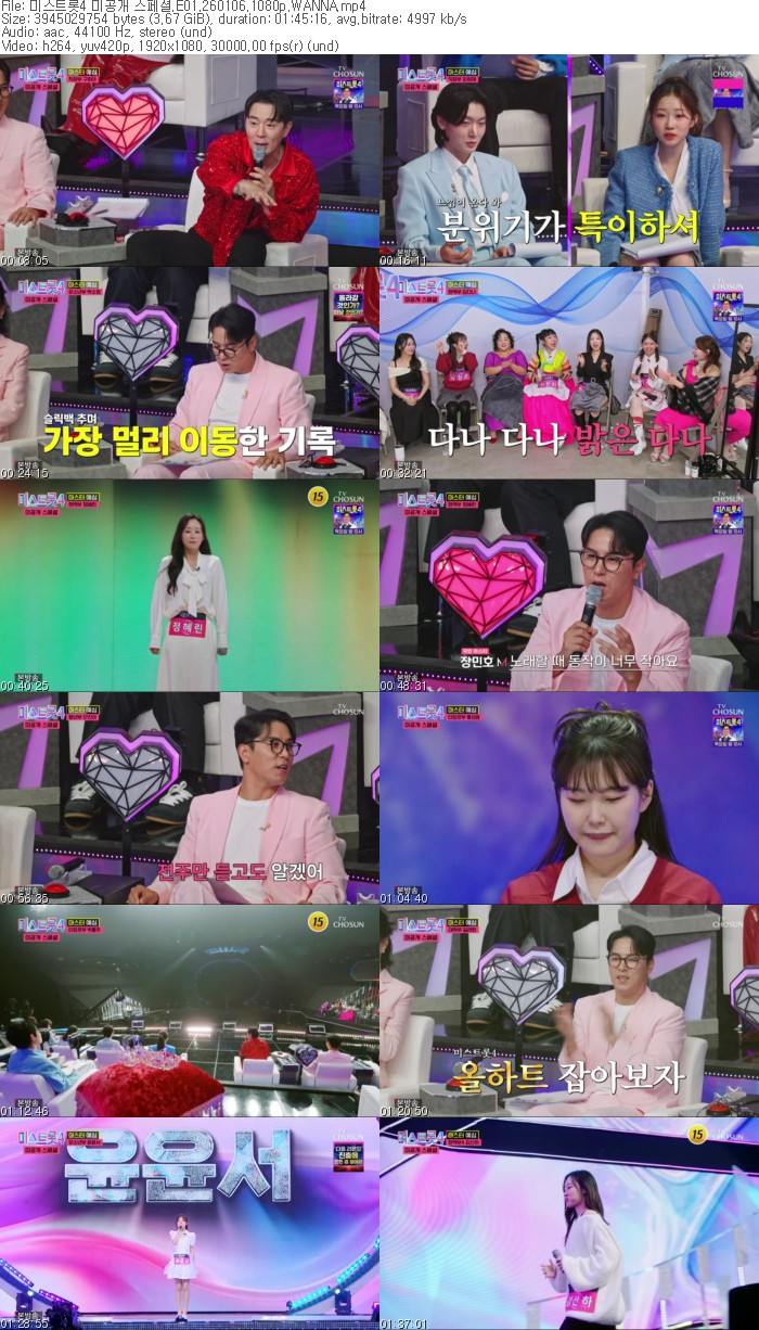 미스트롯4 미공개 스페셜.E01.260106.1080p.WANNA