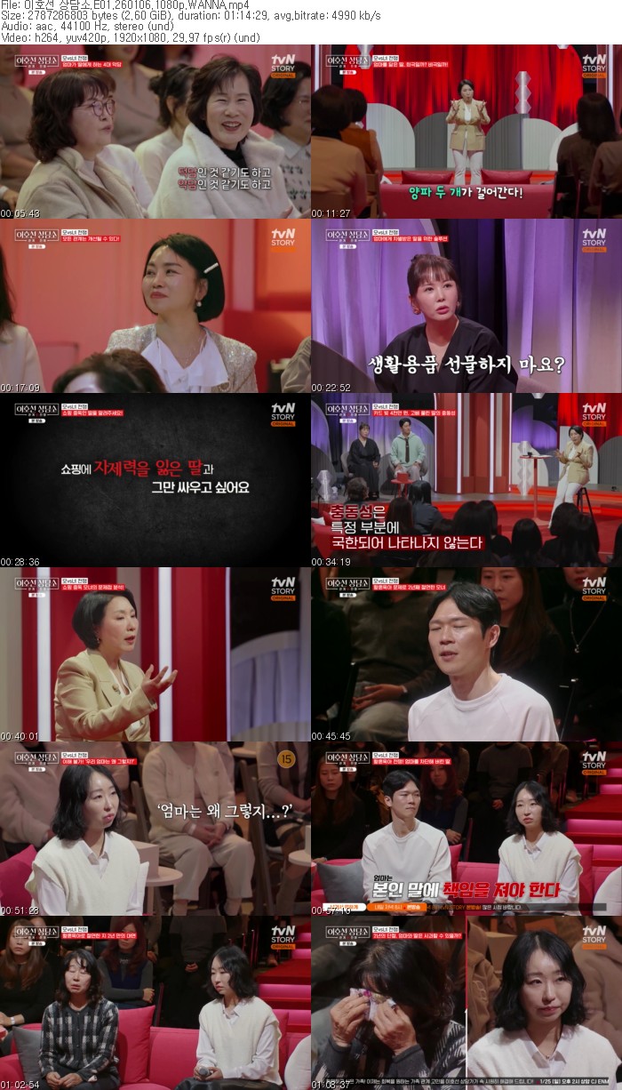 이호선 상담소.E01.260106.1080p.WANNA