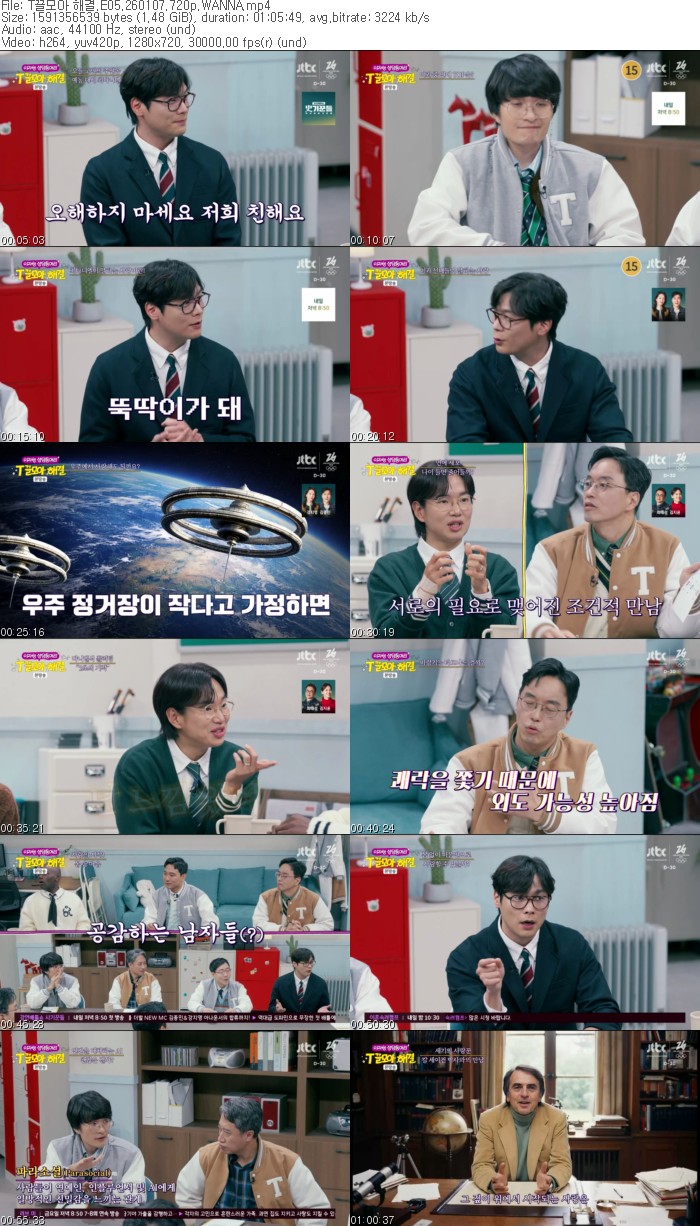 T끌모아 해결.E05.260107.720p.WANNA