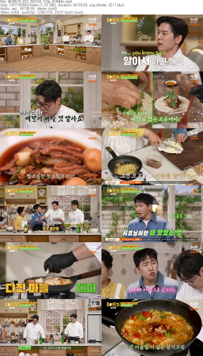 용여한끼.E07.260108.720p.WANNA