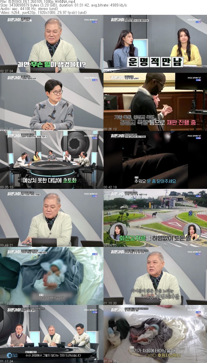 히든아이.E67.260105.1080p.WANNA