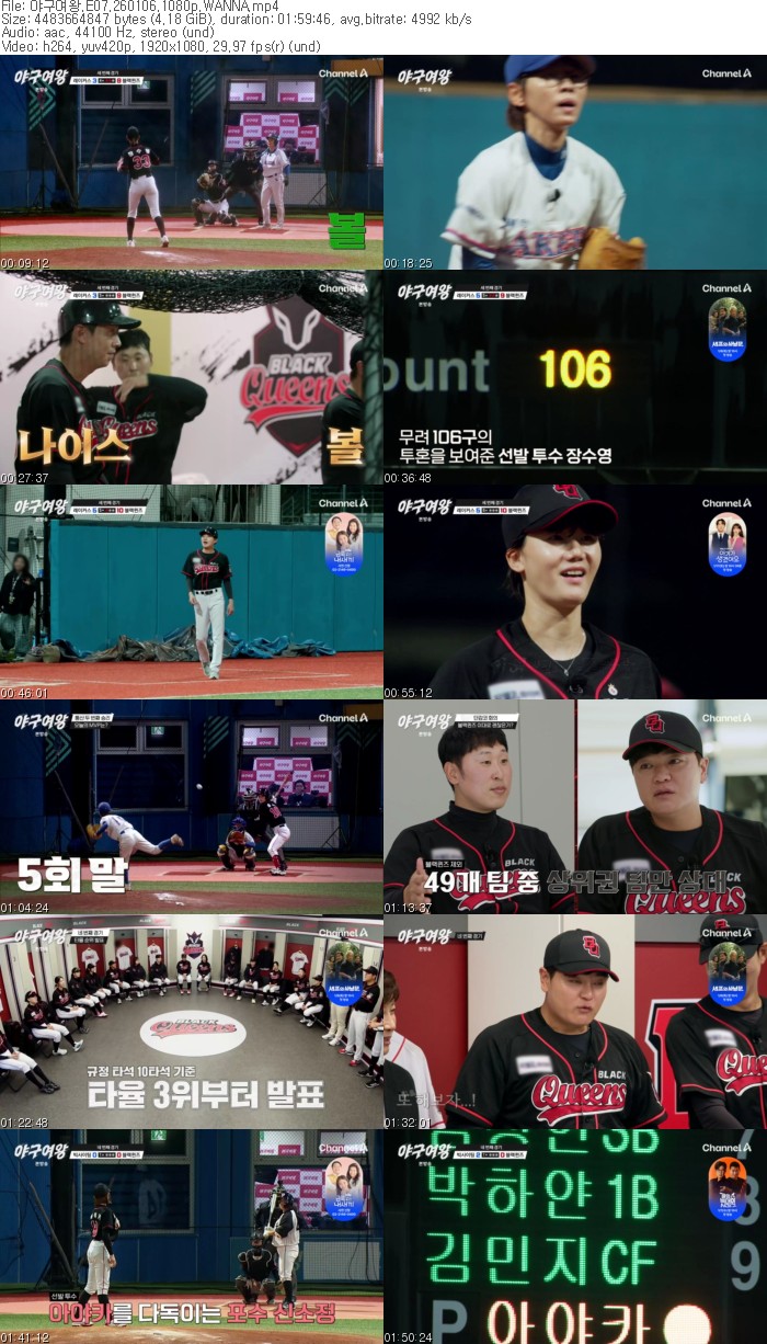 야구여왕.E07.260106.1080p.WANNA