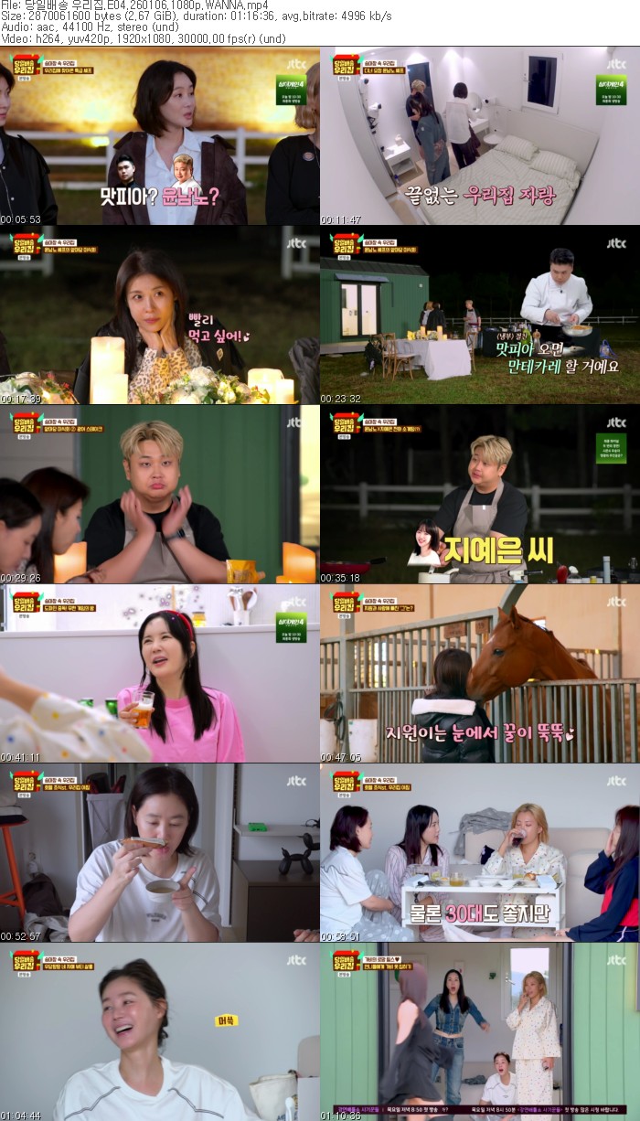 당일배송 우리집.E04.260106.1080p.WANNA