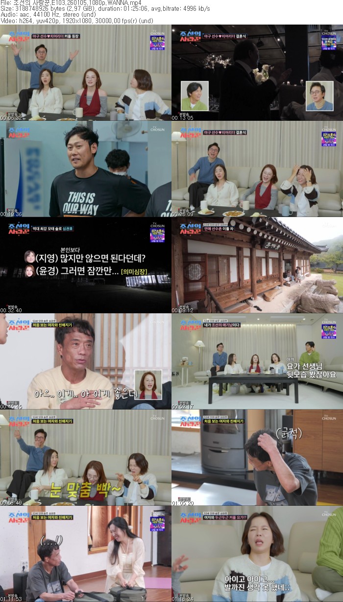 조선의 사랑꾼.E103.260105.1080p.WANNA