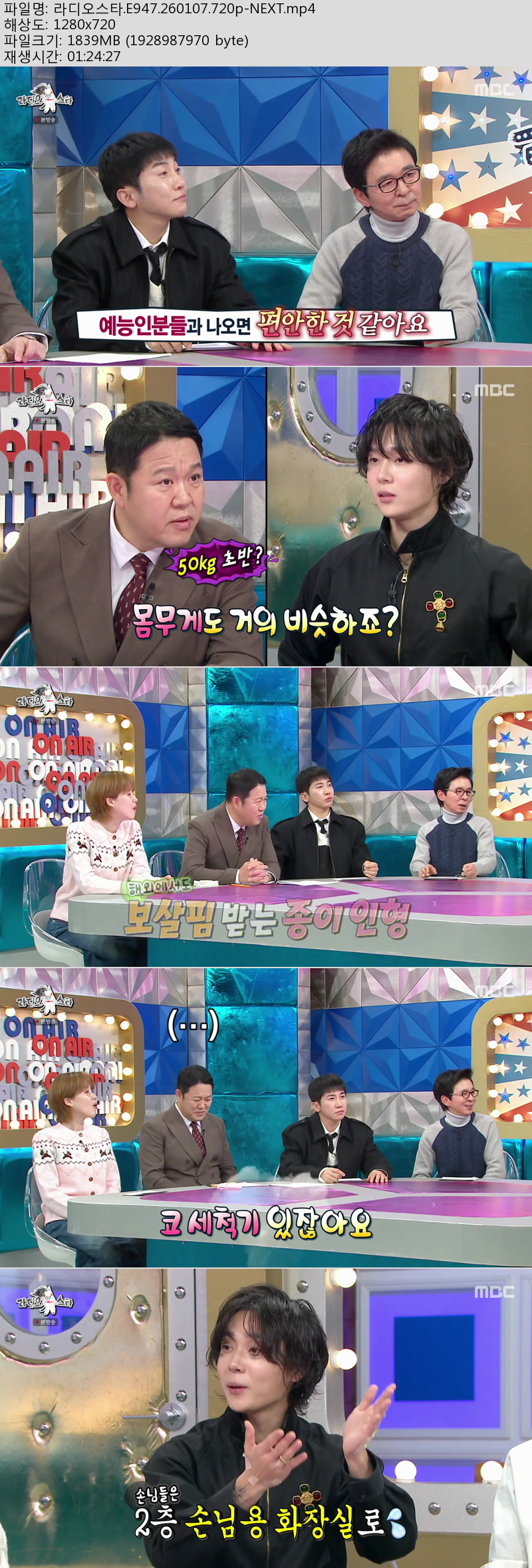 라디오스타.E947.260107.720p-NEXT