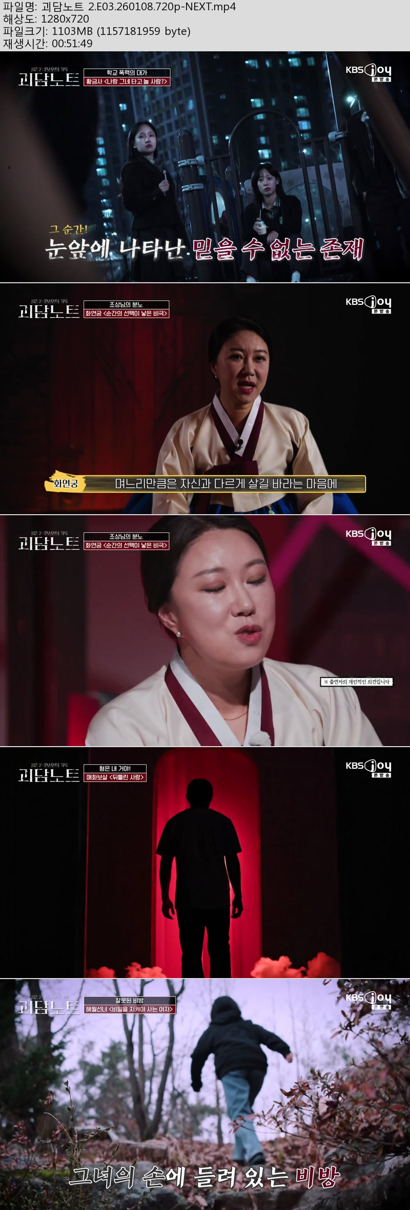 괴담노트 2.E03.260108.720p-NEXT