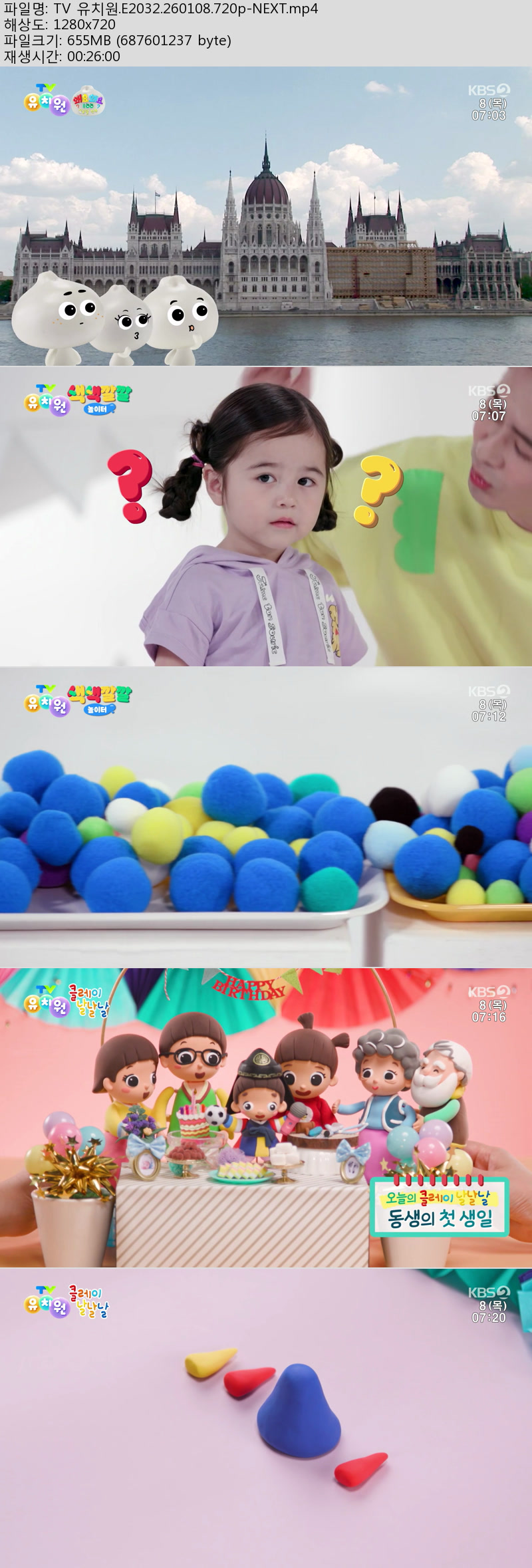 TV 유치원.E2032.260108.720p-NEXT