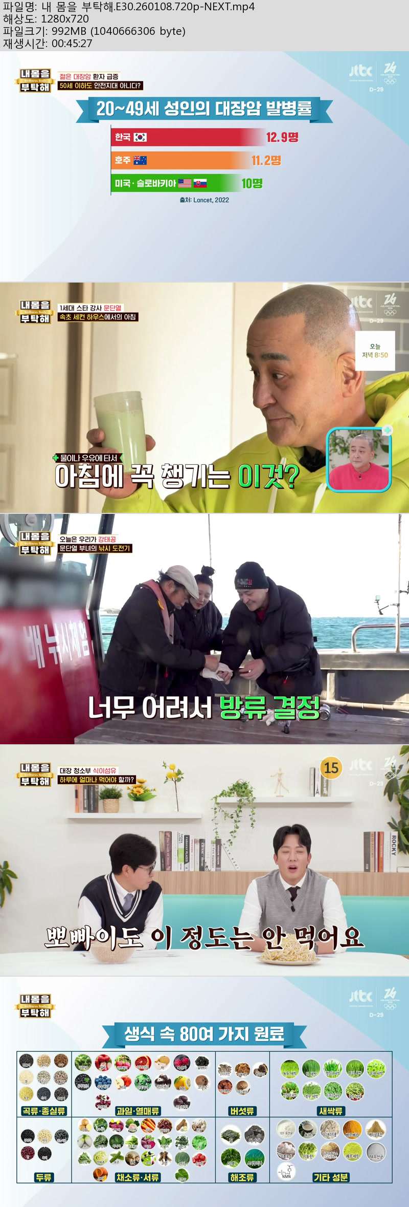 내 몸을 부탁해.E30.260108.720p-NEXT