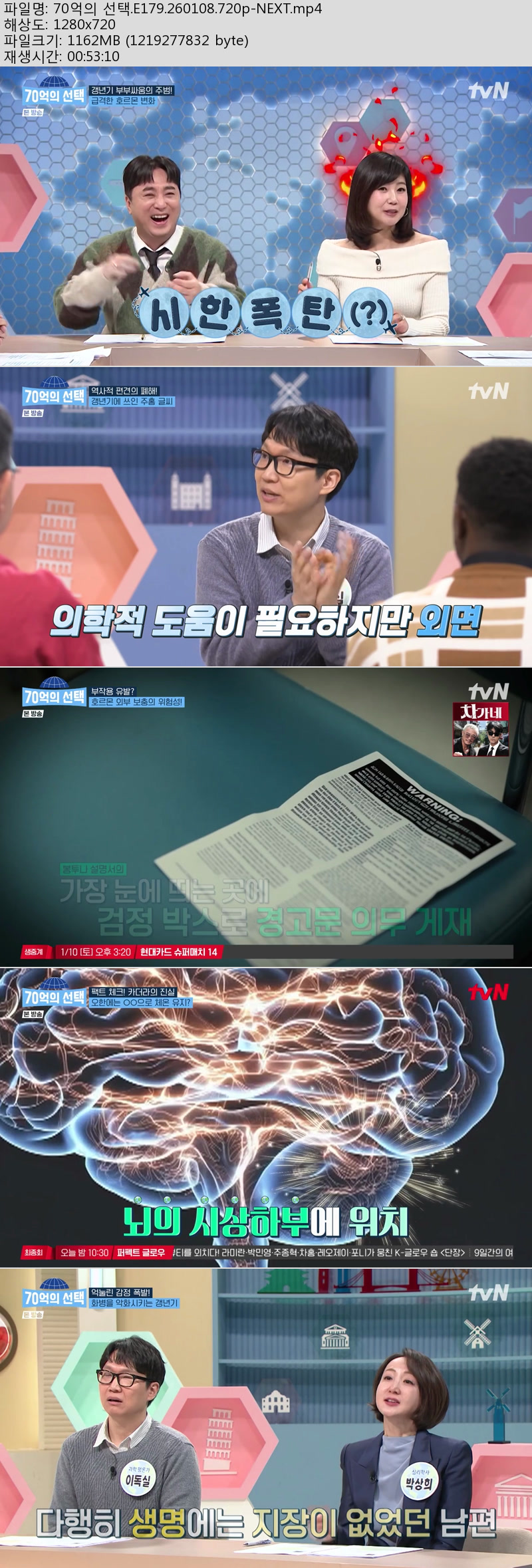 70억의 선택.E179.260108.720p-NEXT