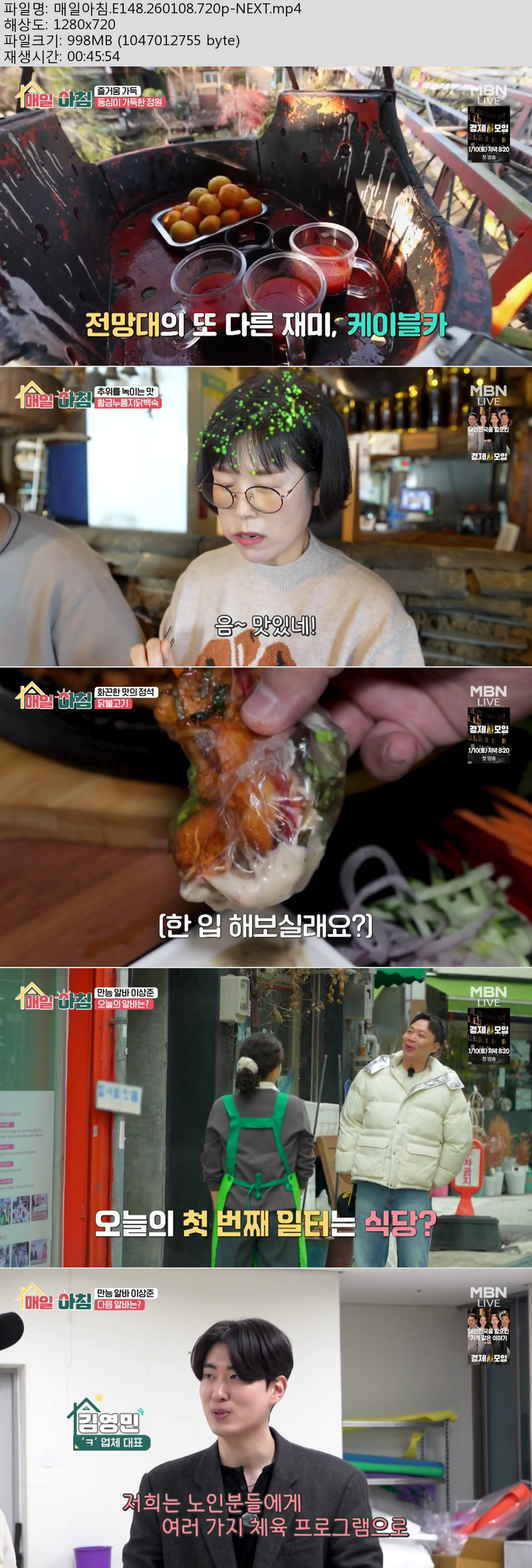 매일아침.E148.260108.720p-NEXT
