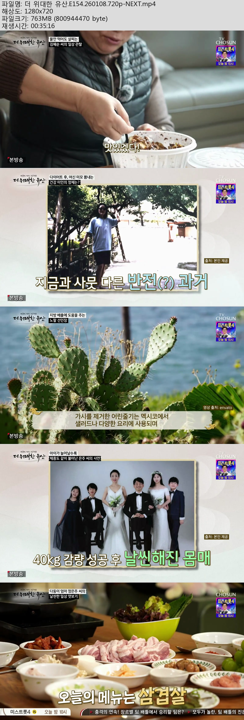 더 위대한 유산.E154.260108.720p-NEXT
