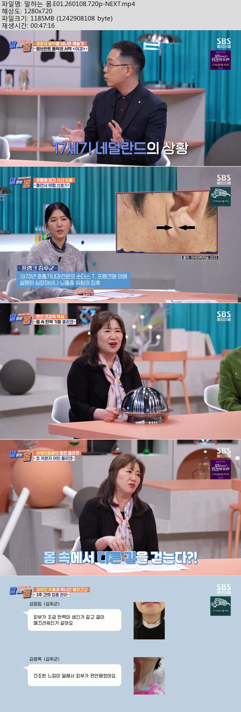 말하는 몸.E01.260108.720p-NEXT