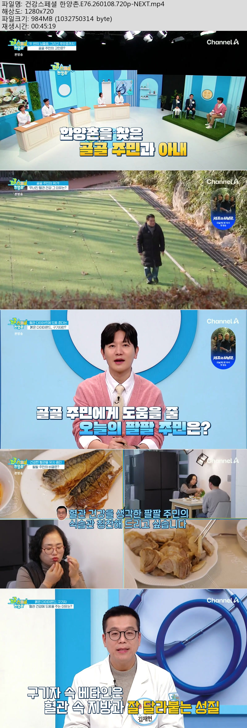 건강스페셜 한양촌.E76.260108.720p-NEXT